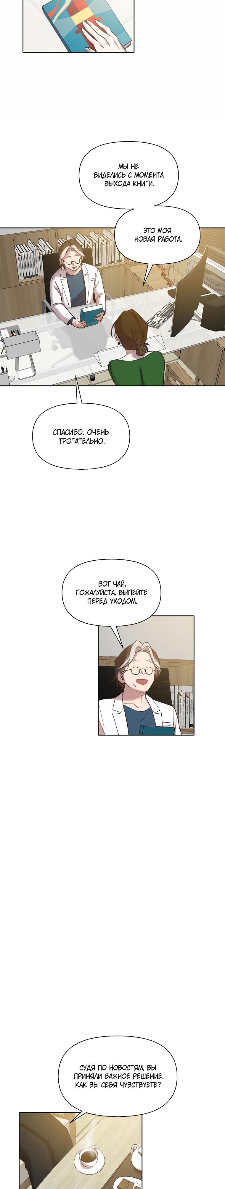 Глава 120 - страница 11