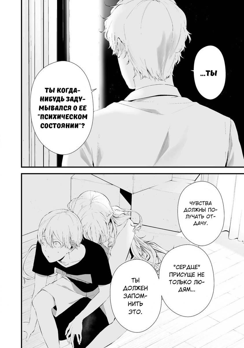 Глава 27 - страница 9