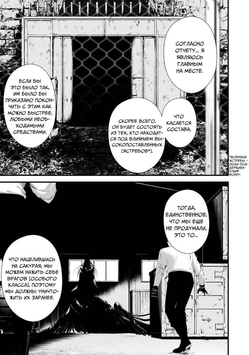 Глава 28 - страница 5