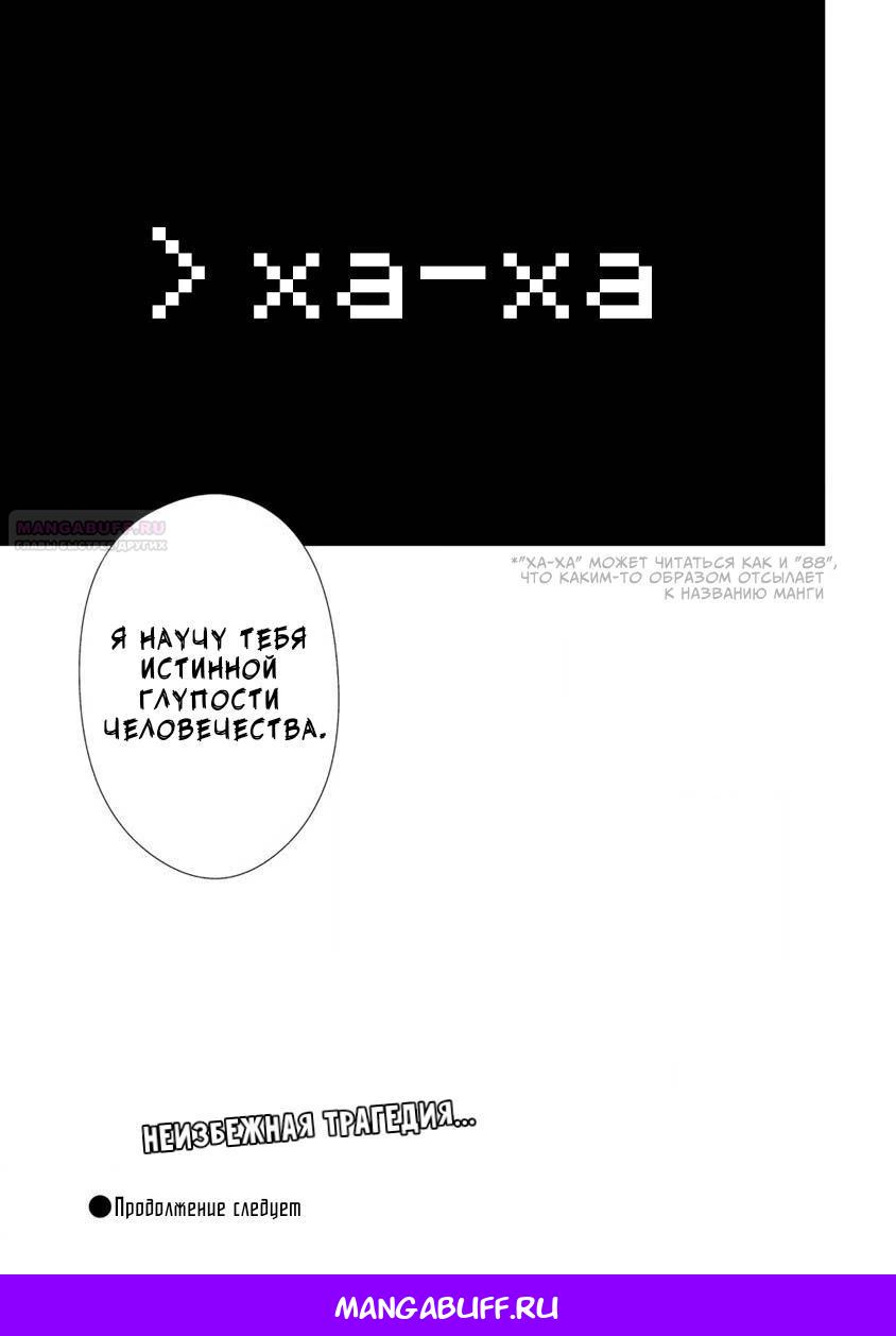 Глава 30 - страница 19