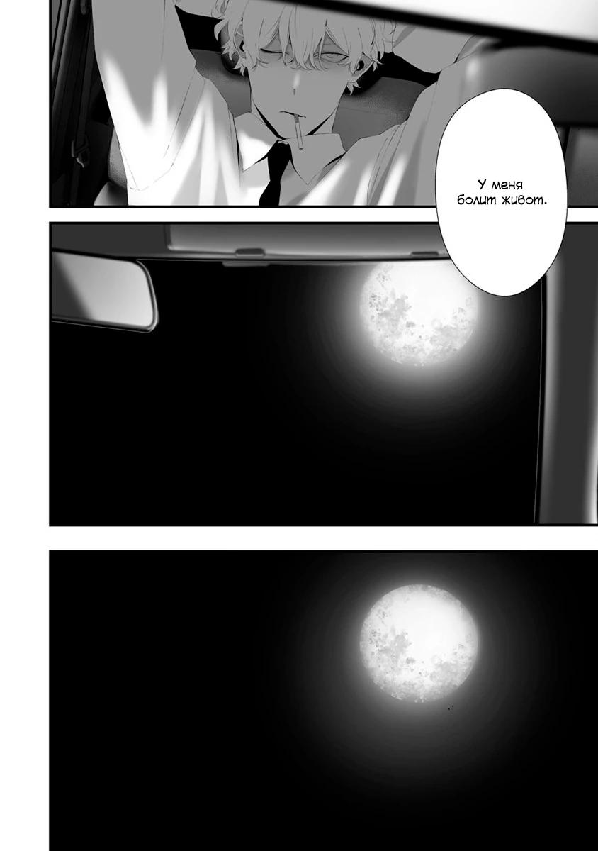 Глава 32 - страница 18