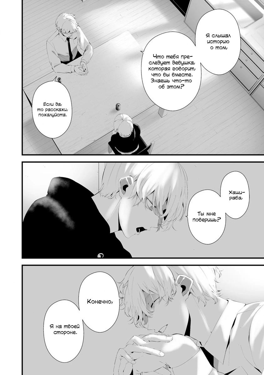 Глава 32 - страница 6