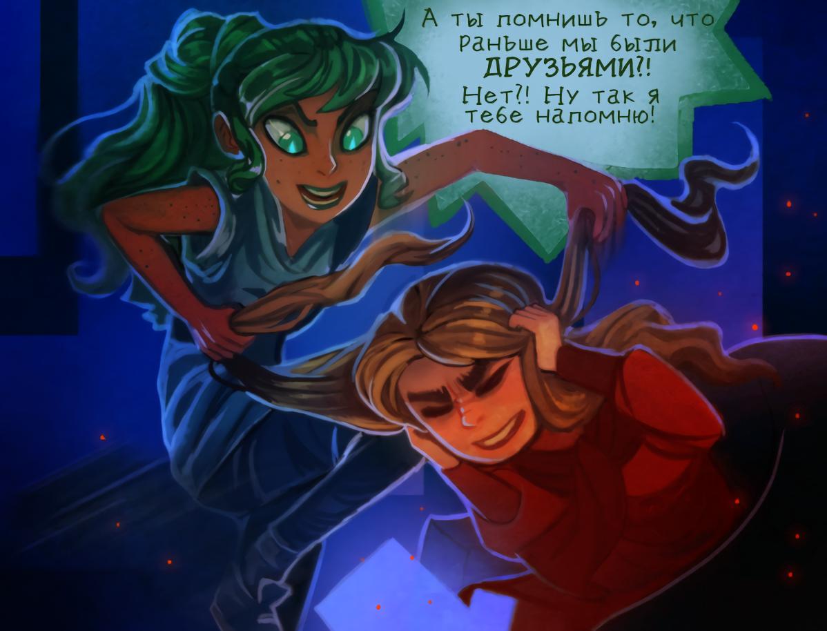 Глава 2: Эпизод 2 - страница 10