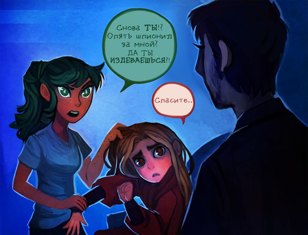 Глава 2: Эпизод 2 - страница 12