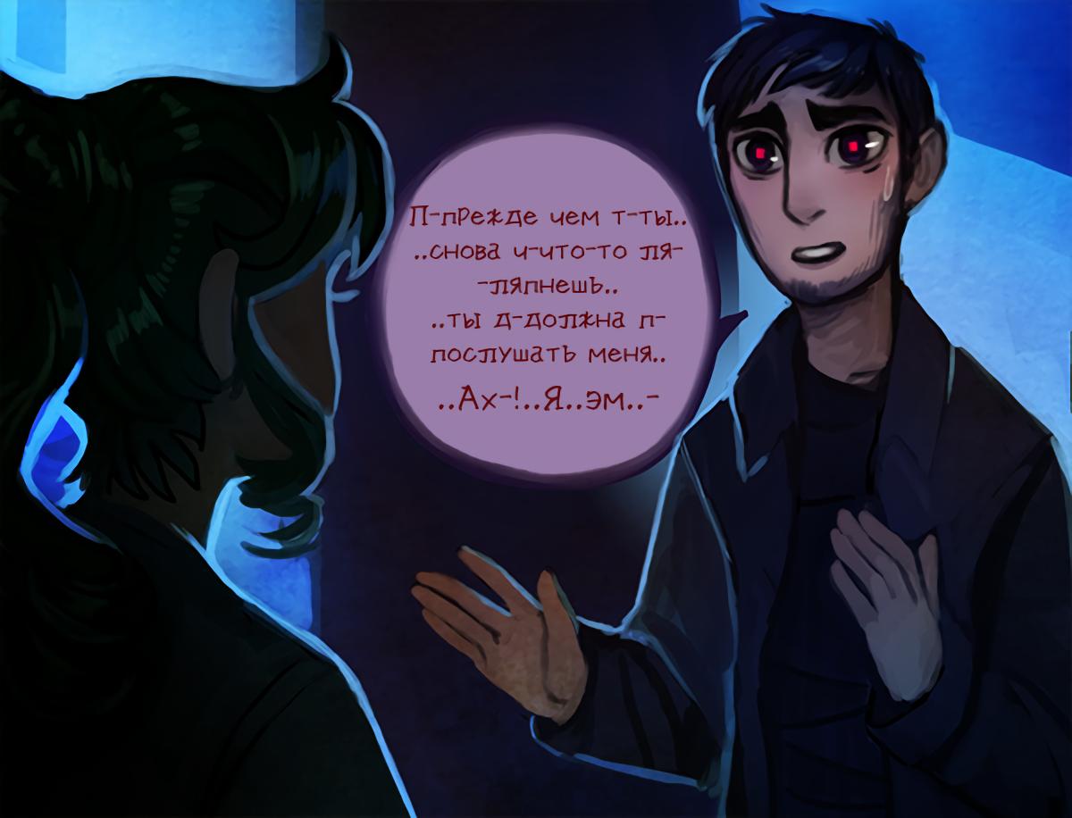 Глава 2: Эпизод 2 - страница 13