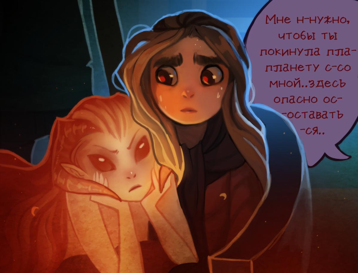 Глава 2: Эпизод 2 - страница 14