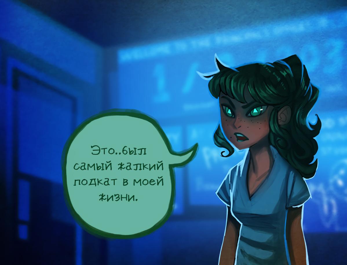 Глава 2: Эпизод 2 - страница 15