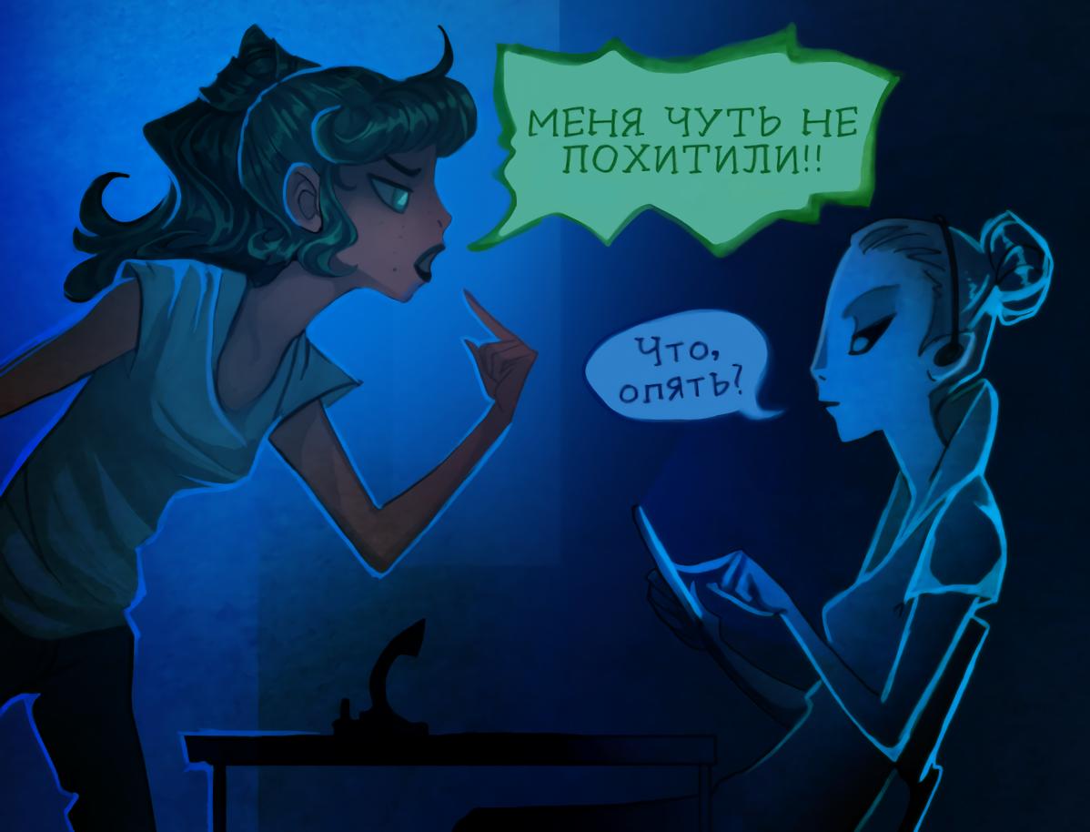 Глава 2: Эпизод 2 - страница 5