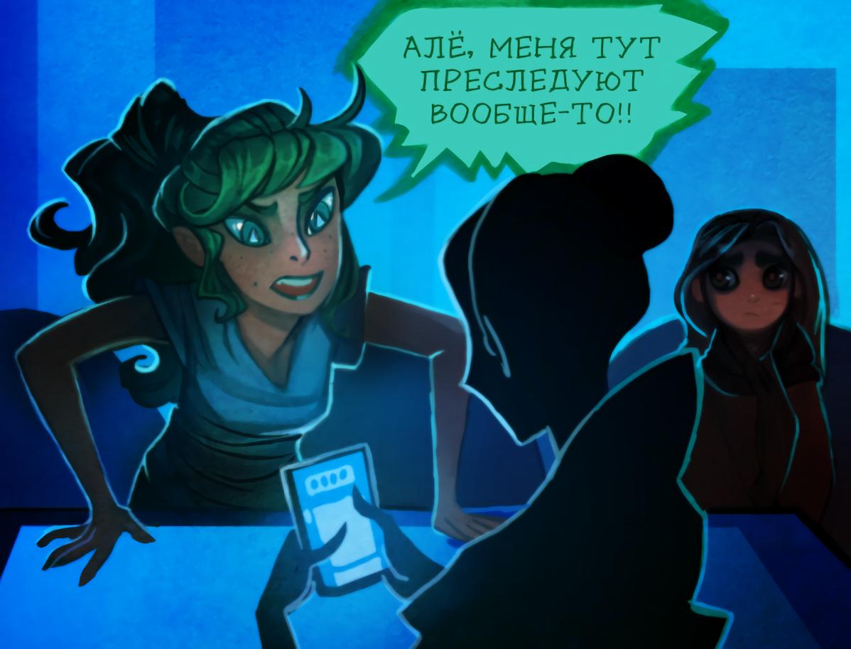 Глава 2: Эпизод 2 - страница 6