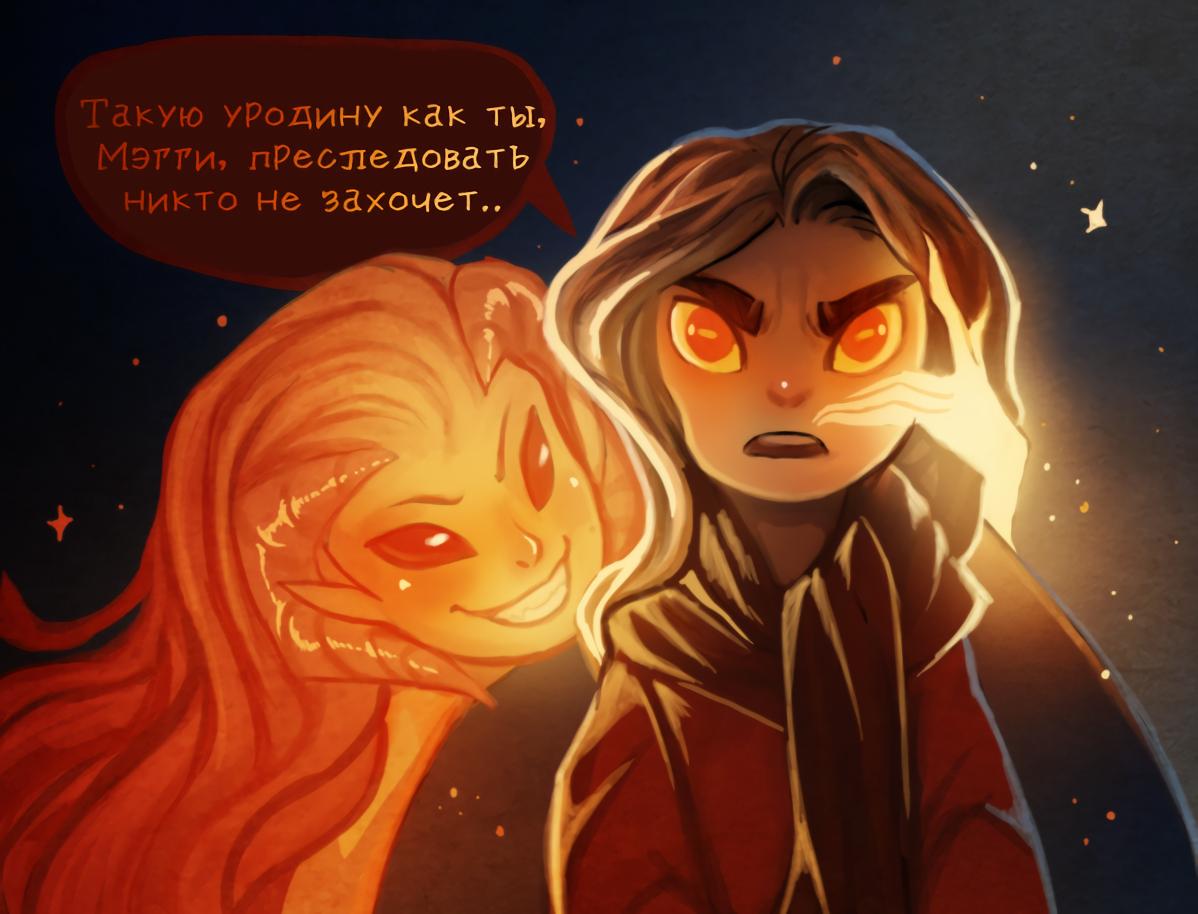 Глава 2: Эпизод 2 - страница 7