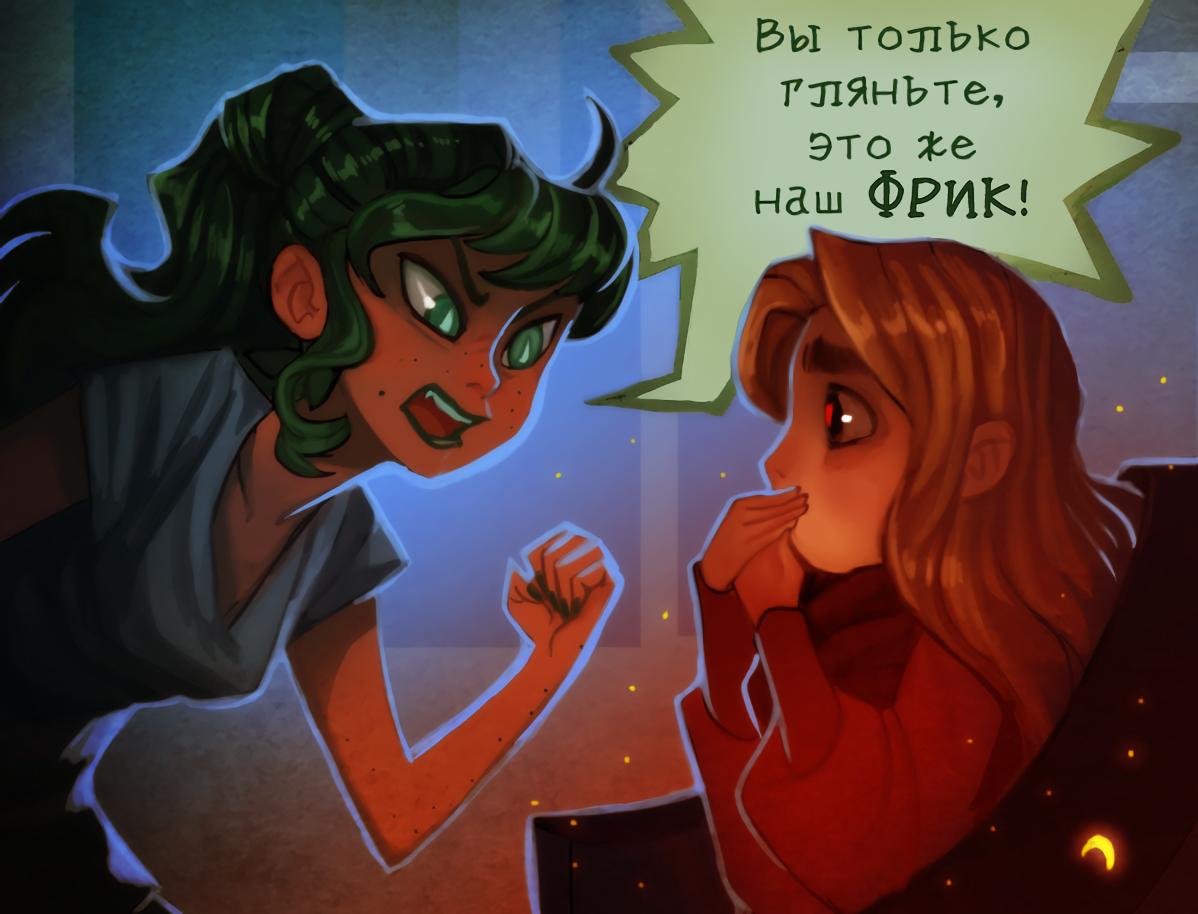 Глава 2: Эпизод 2 - страница 9