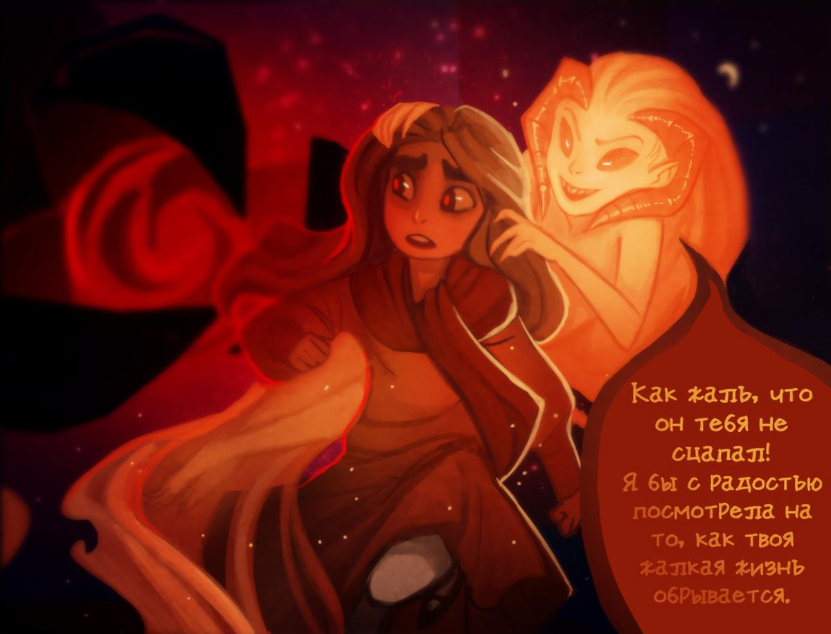 Глава 3: Эпизод 3 - страница 14