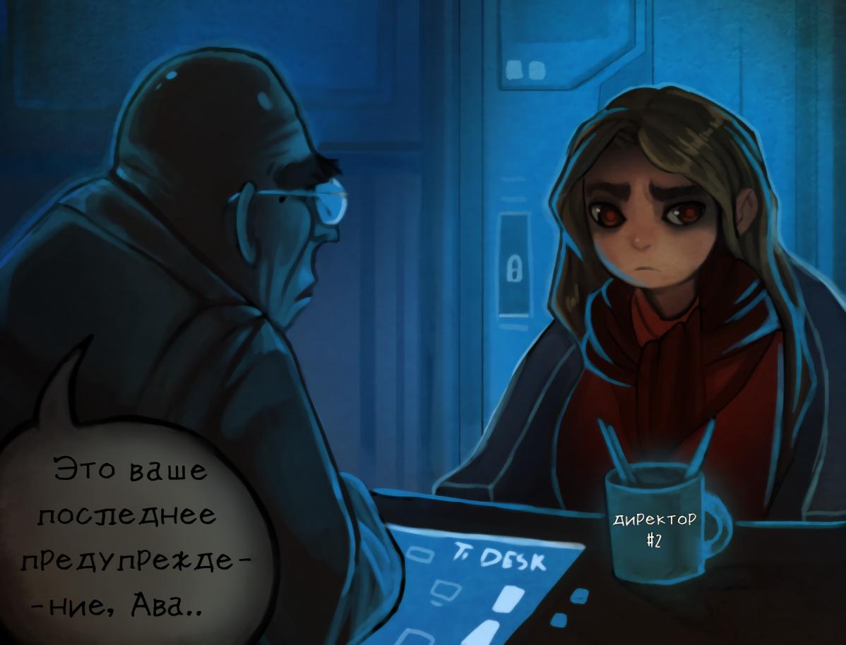 Глава 1: Первая часть: Эпизод 1 - страница 17