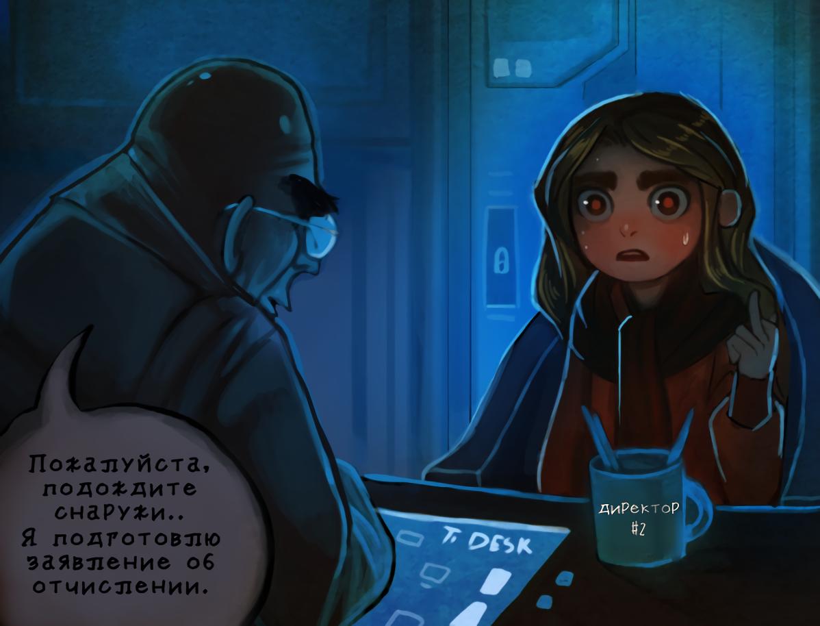 Глава 1: Первая часть: Эпизод 1 - страница 21