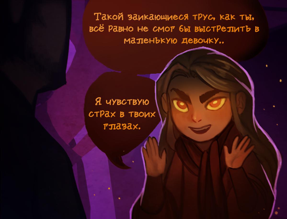 Глава 5: Вторая часть: эпизод первый - страница 20