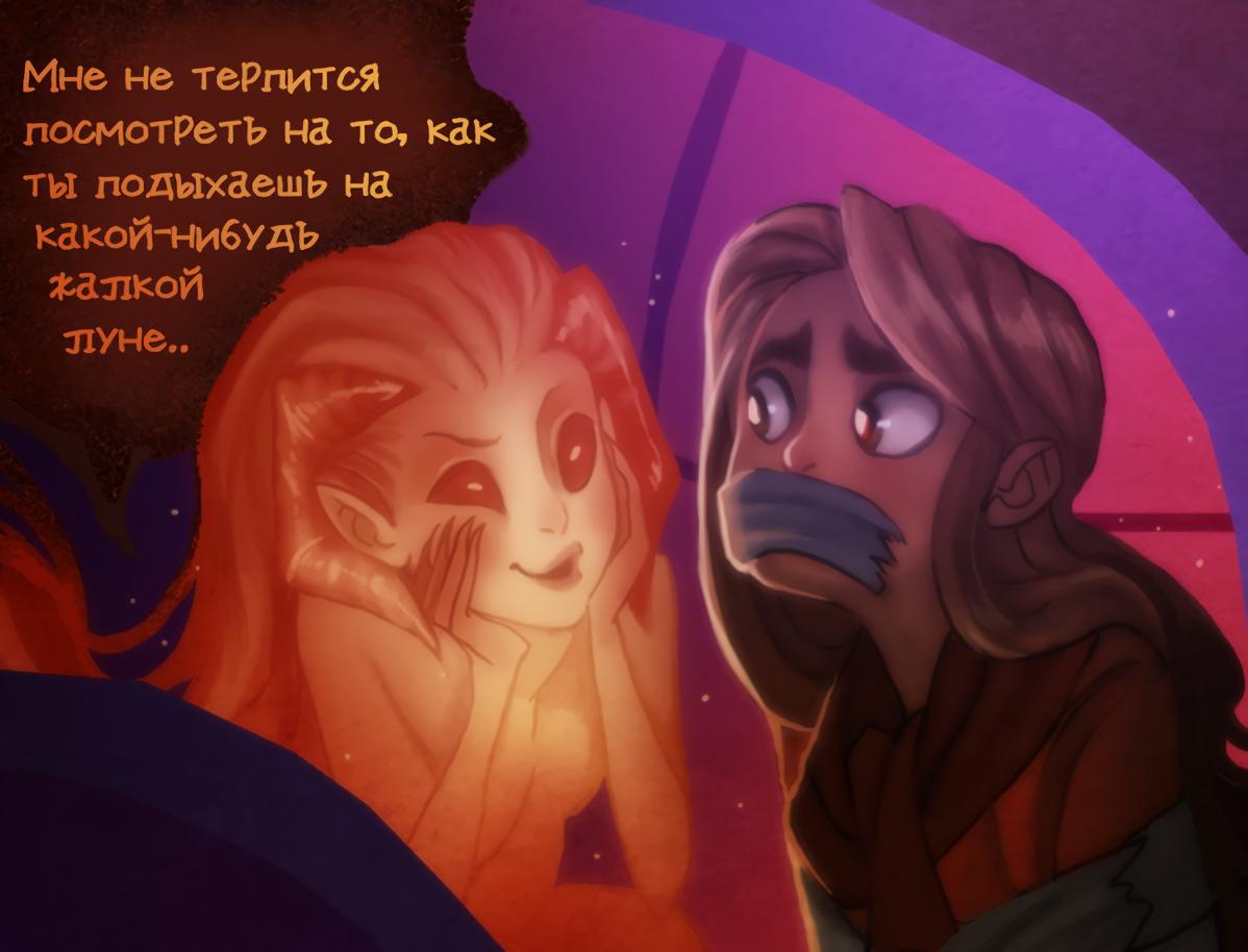 Глава 6: Вторая часть: эпизод второй - страница 10