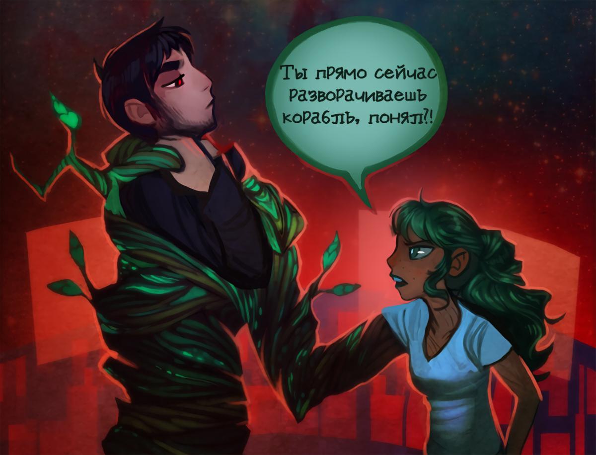 Глава 6: Вторая часть: эпизод второй - страница 18