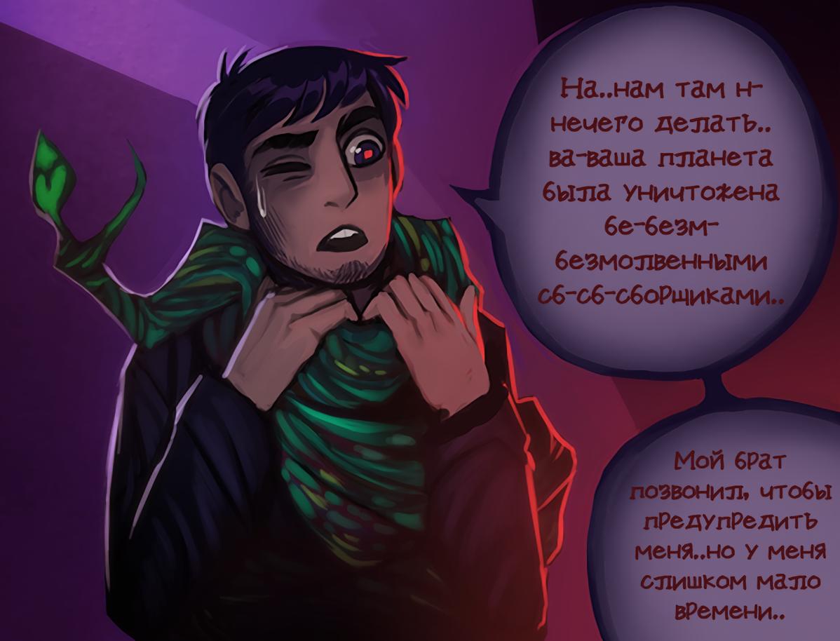 Глава 6: Вторая часть: эпизод второй - страница 19