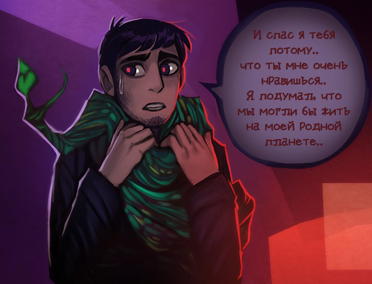 Глава 6: Вторая часть: эпизод второй - страница 20