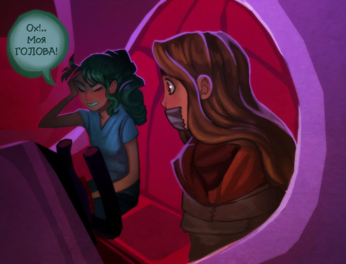 Глава 6: Вторая часть: эпизод второй - страница 6