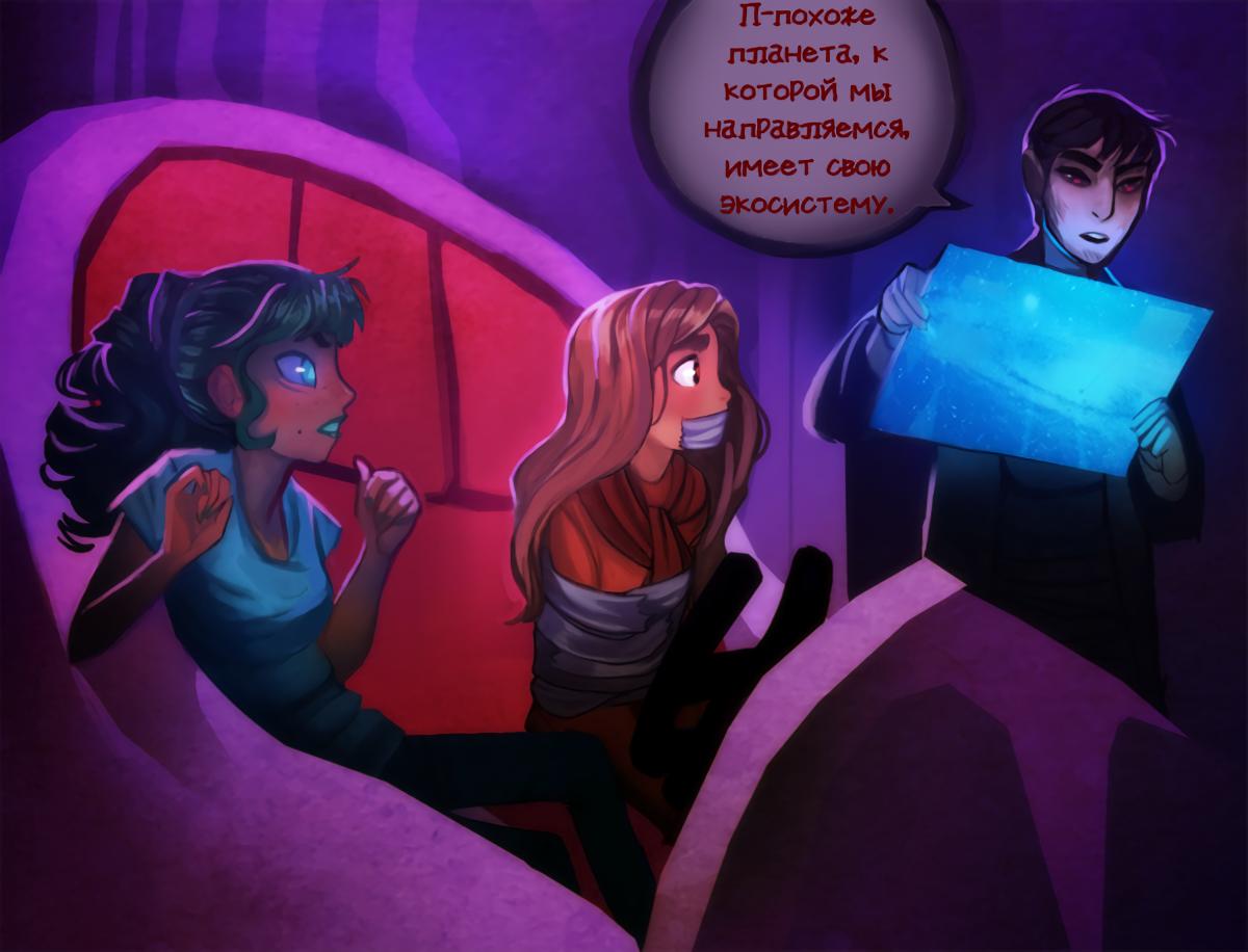 Глава 6: Вторая часть: эпизод второй - страница 8