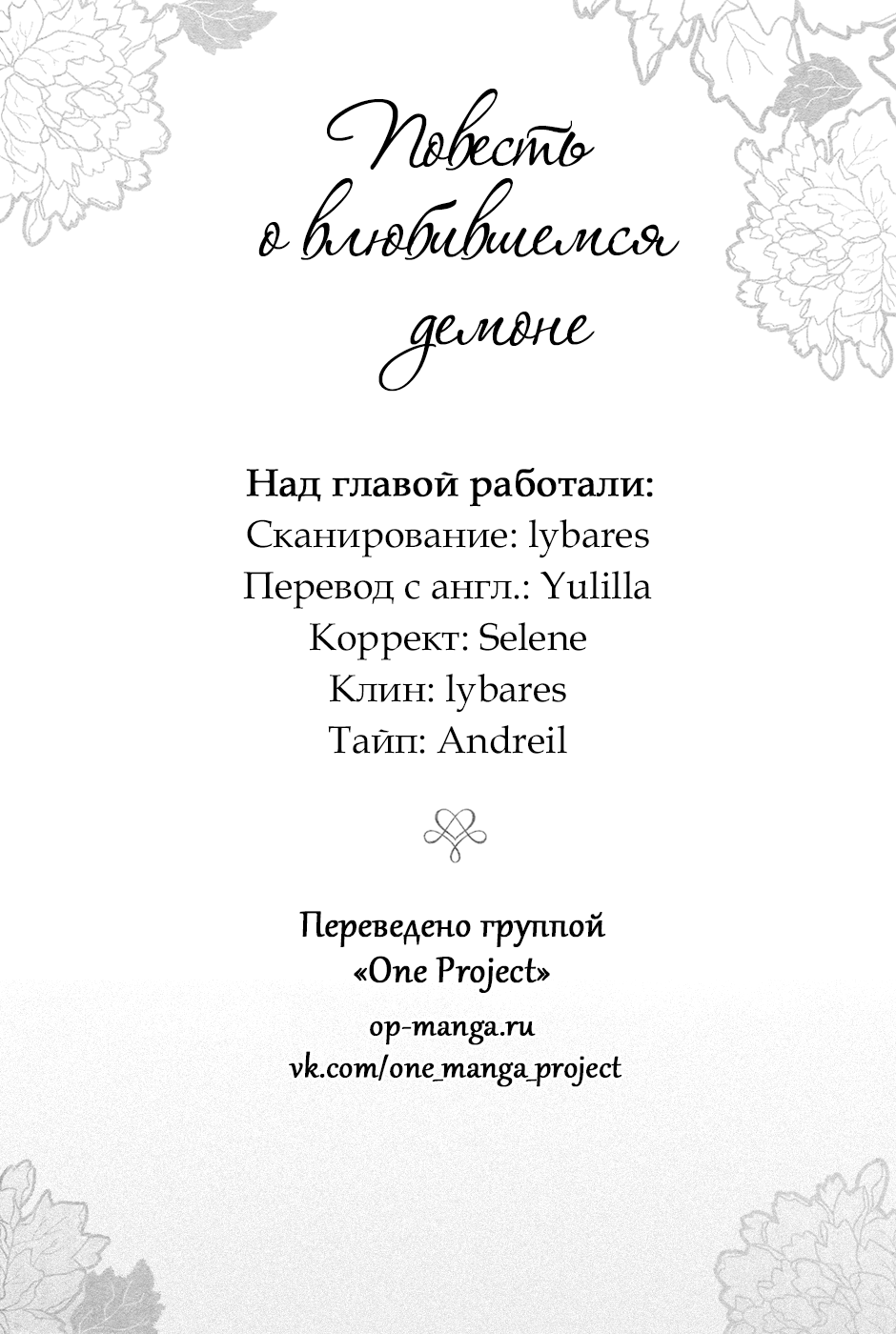 Глава 15.5: Экстра - страница 10