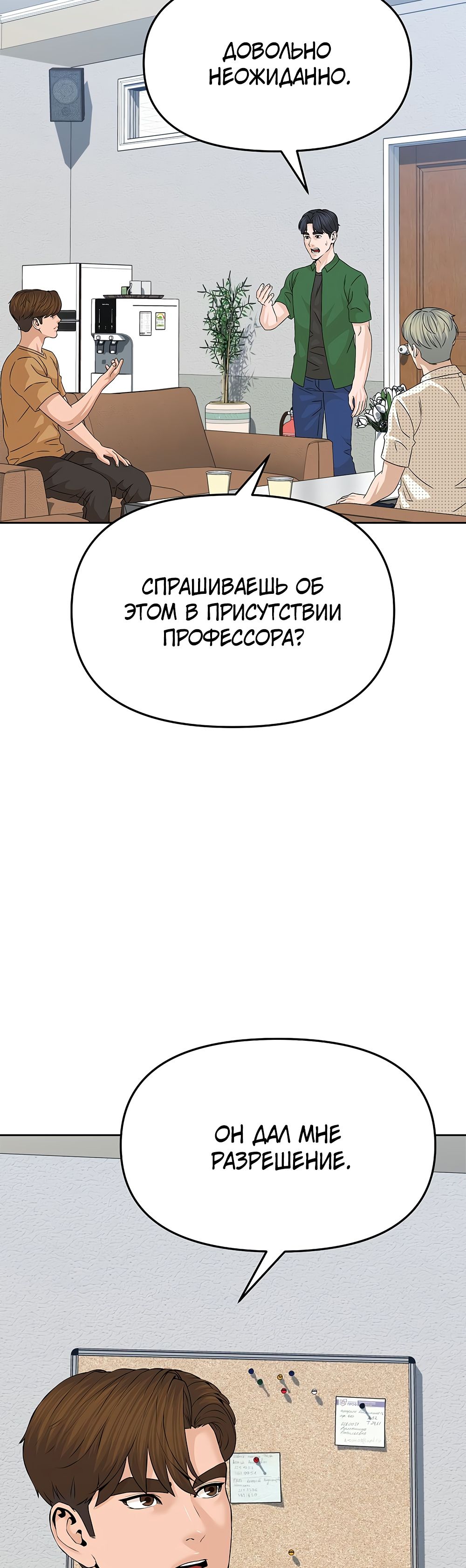 Глава 142 - страница 54