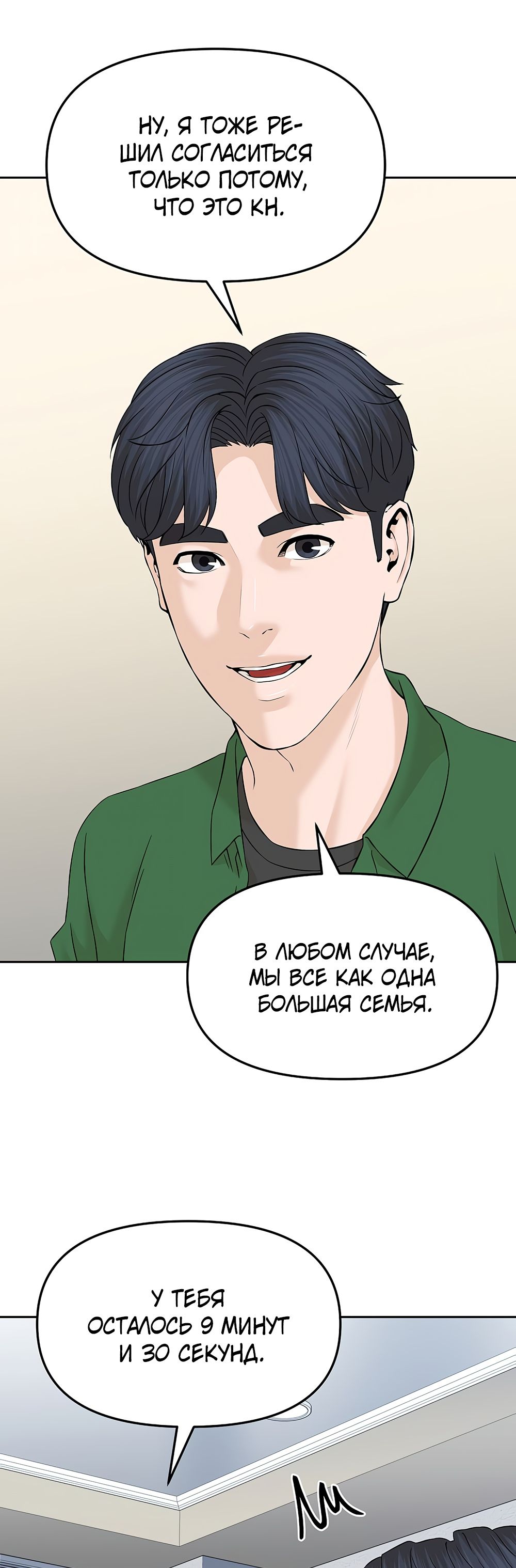 Глава 142 - страница 68