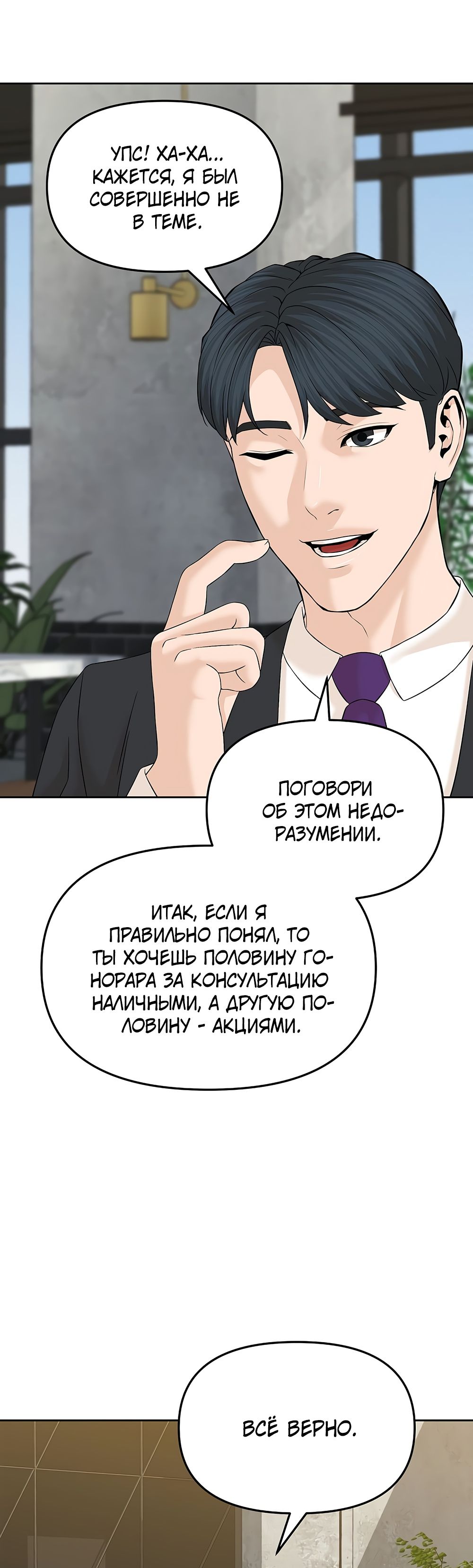 Глава 143 - страница 54