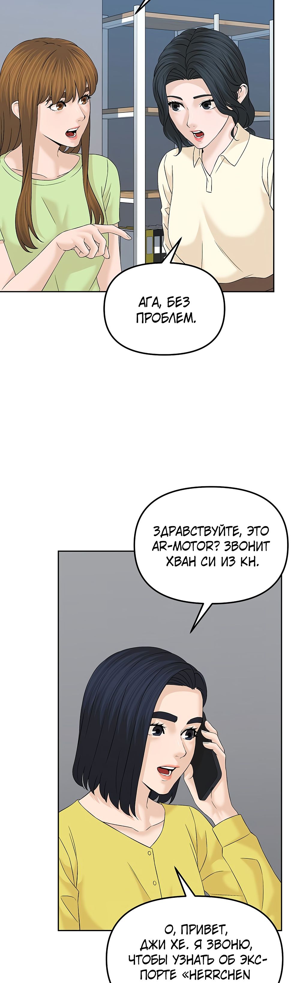 Глава 145 - страница 26