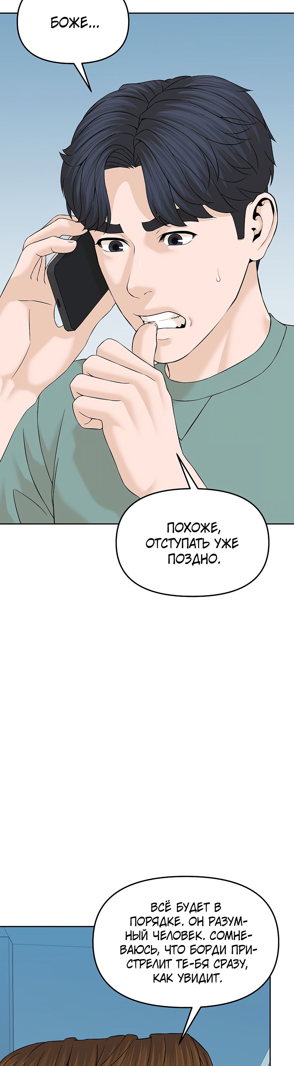 Глава 148 - страница 39