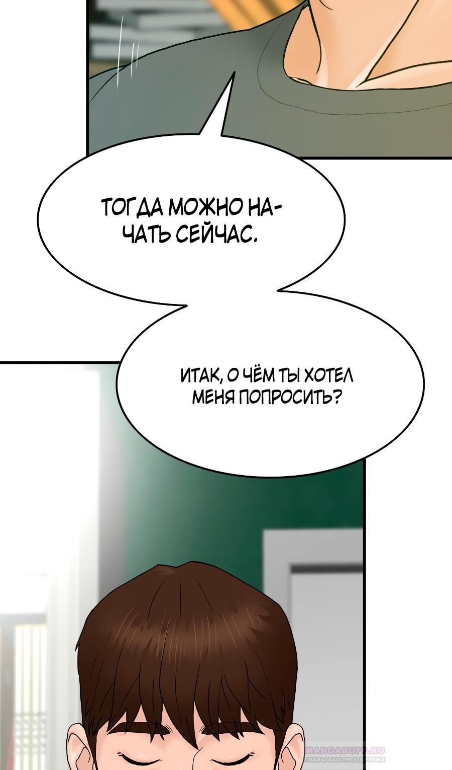 Глава 2 - страница 10