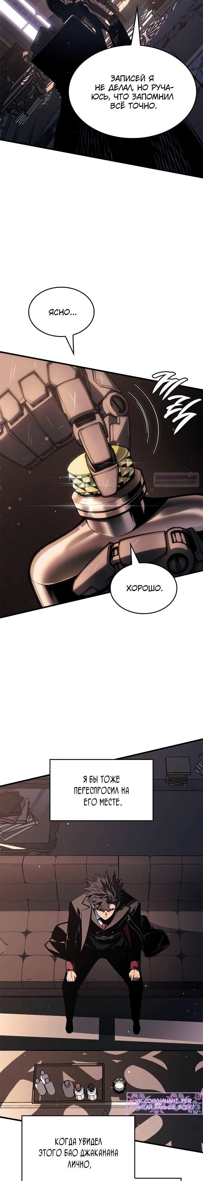 Глава 63 - страница 14