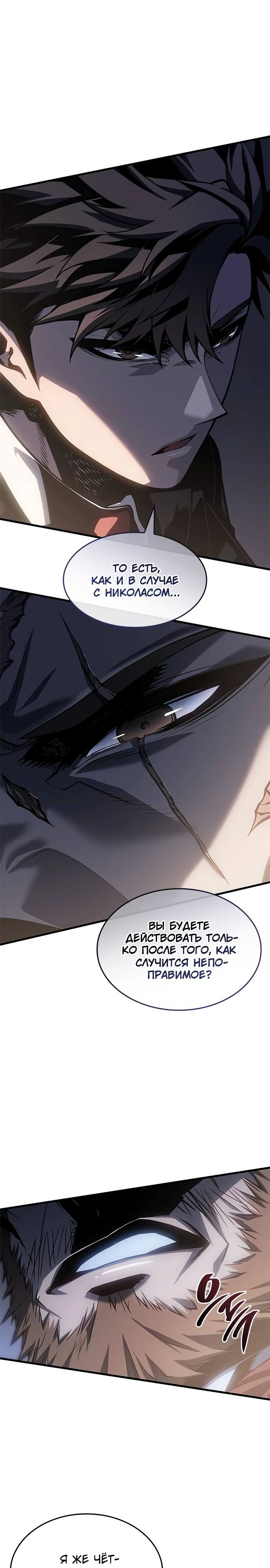 Глава 63 - страница 7