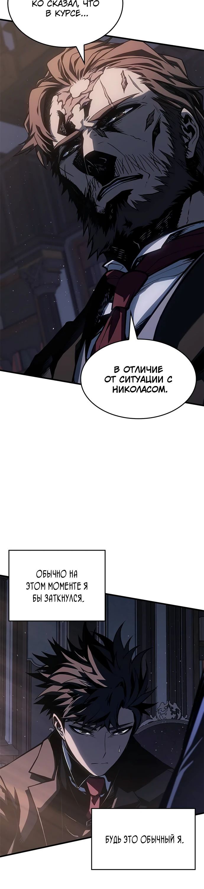 Глава 63 - страница 8