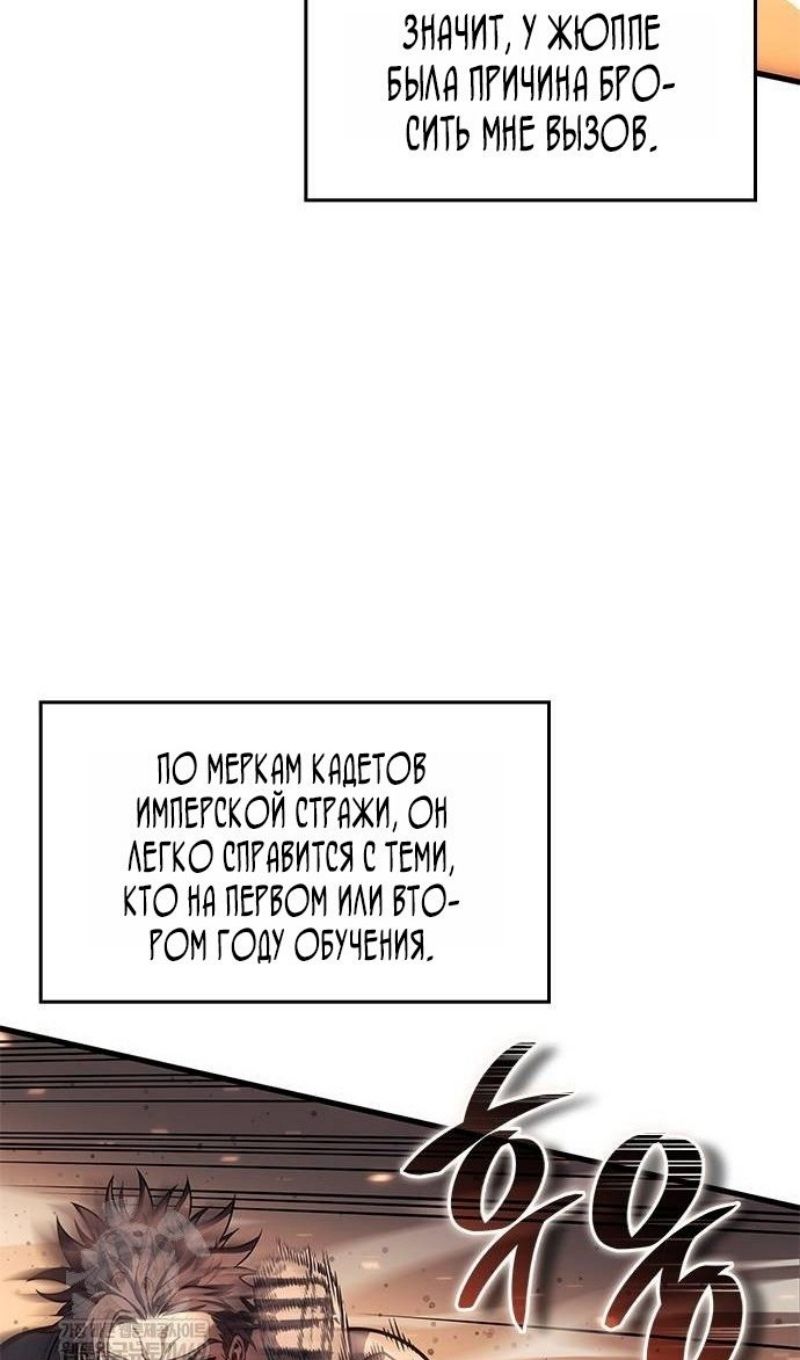 Глава 64 - страница 10