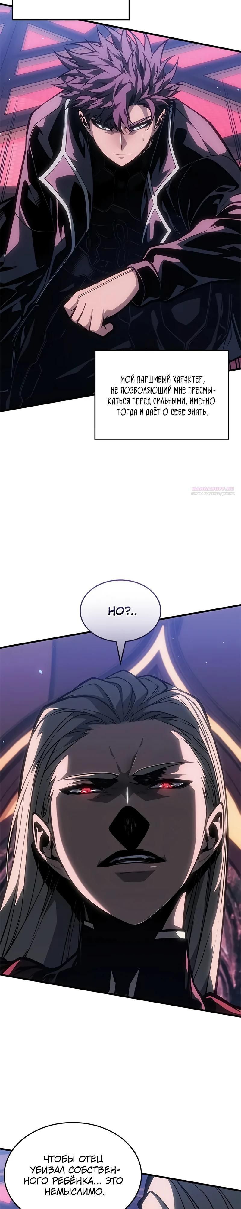 Глава 69 - страница 10