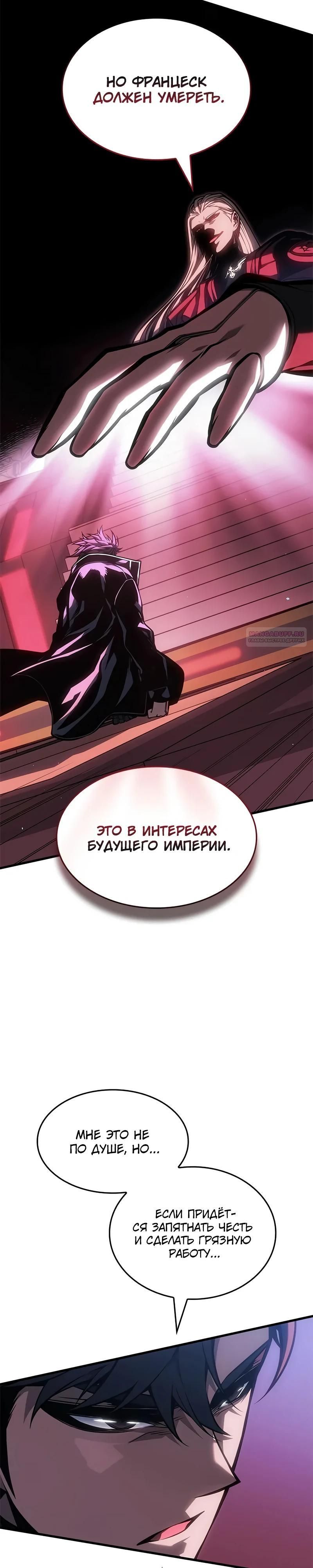 Глава 69 - страница 14