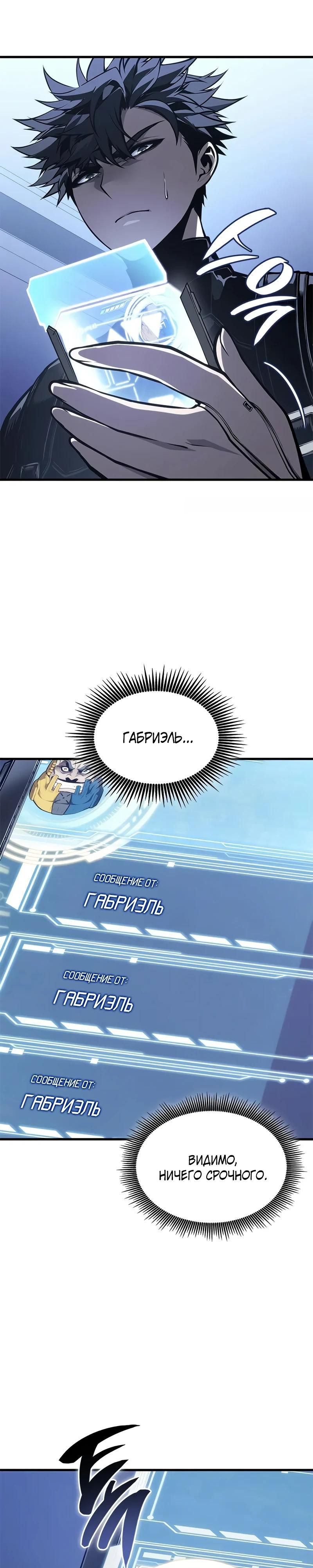 Глава 69 - страница 33