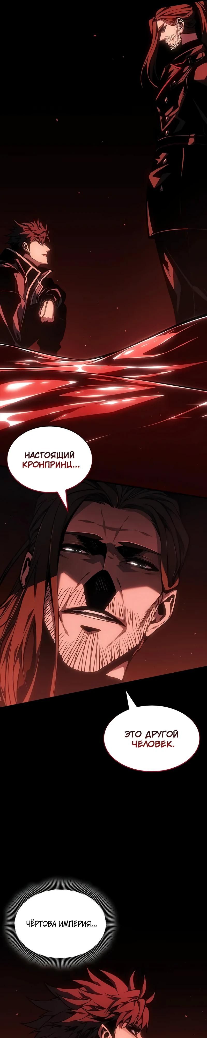 Глава 69 - страница 5