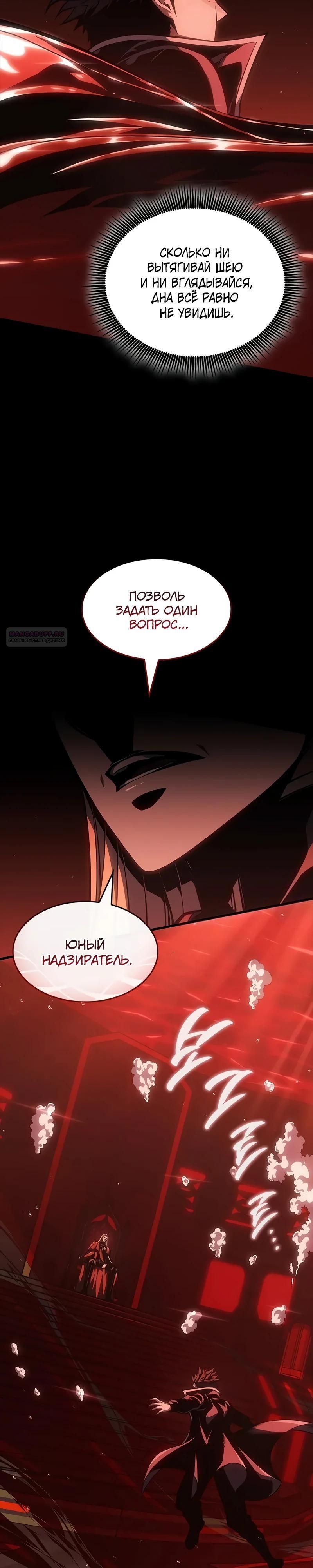 Глава 69 - страница 6