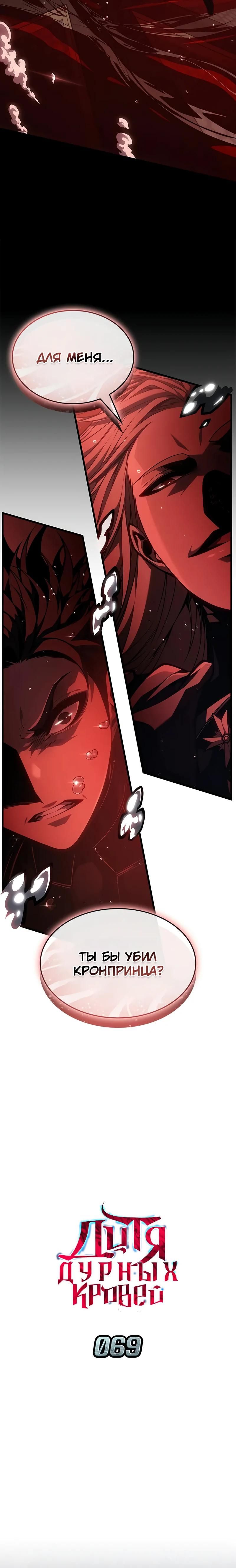Глава 69 - страница 7