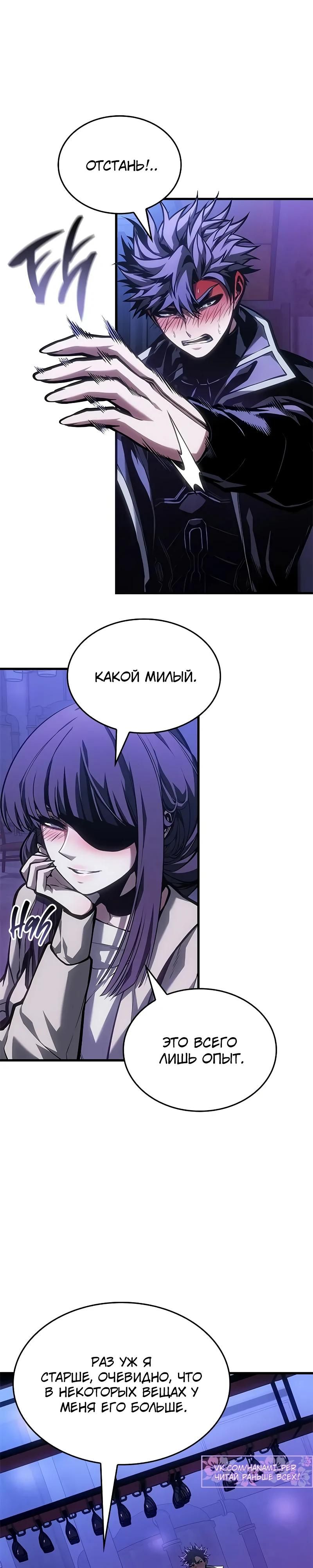 Глава 70 - страница 20