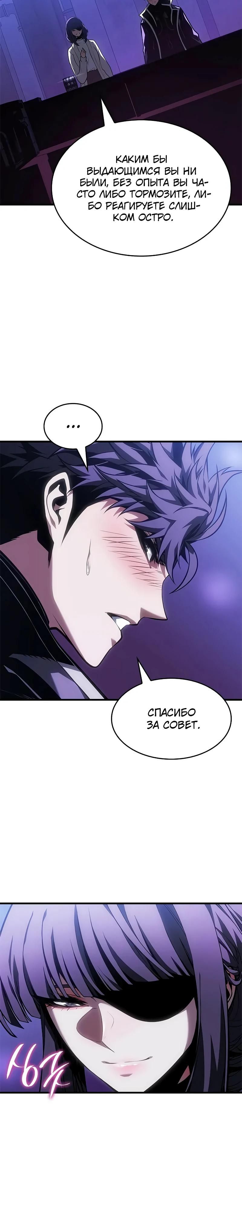 Глава 70 - страница 21