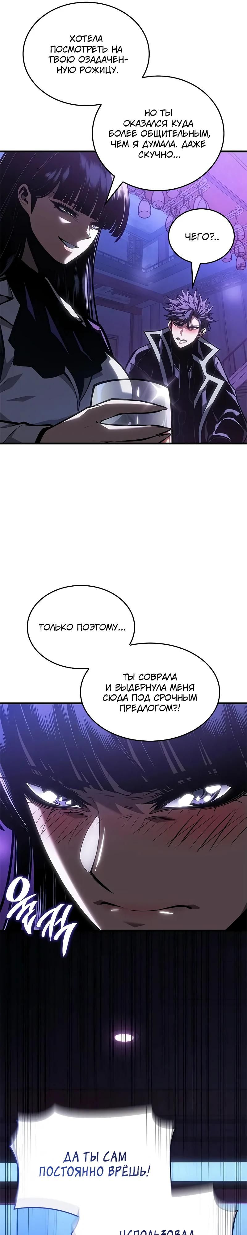 Глава 70 - страница 27