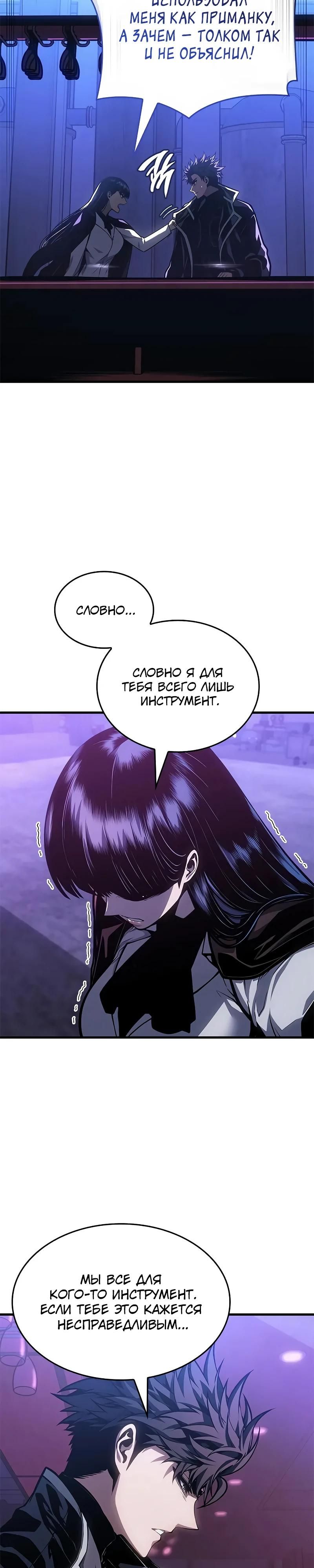 Глава 70 - страница 28