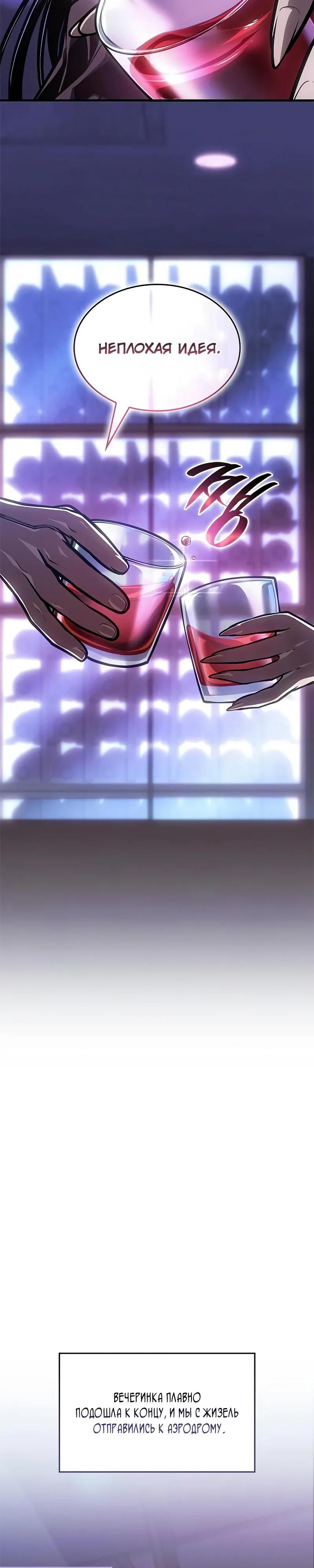 Глава 70 - страница 36