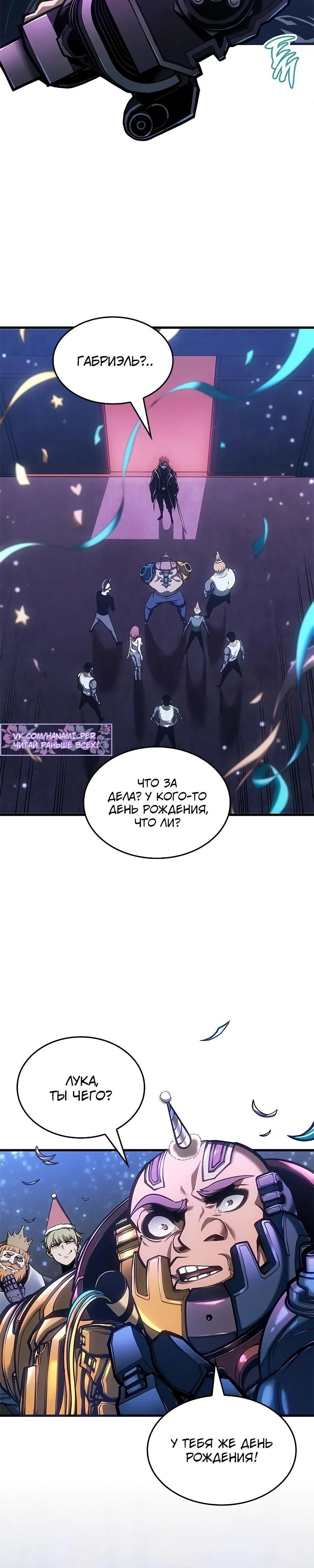 Глава 70 - страница 5