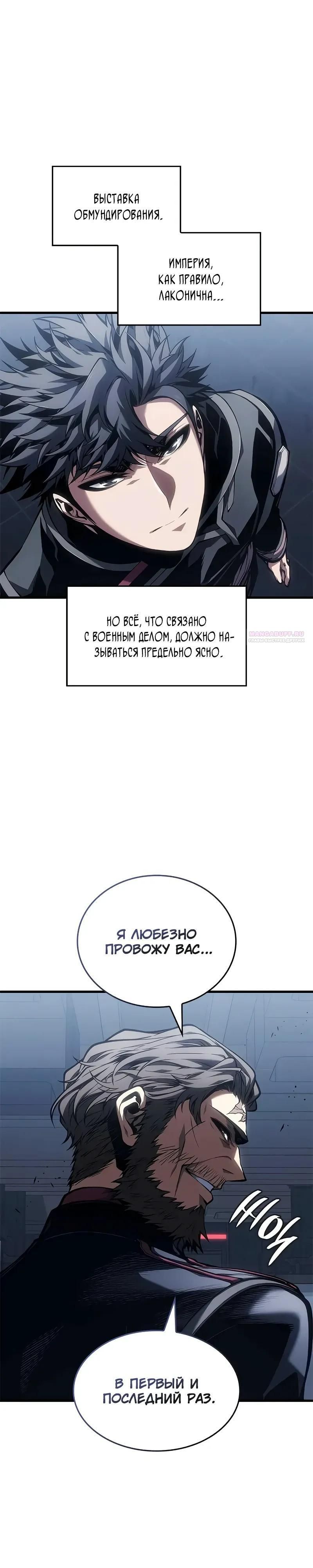 Глава 71 - страница 10