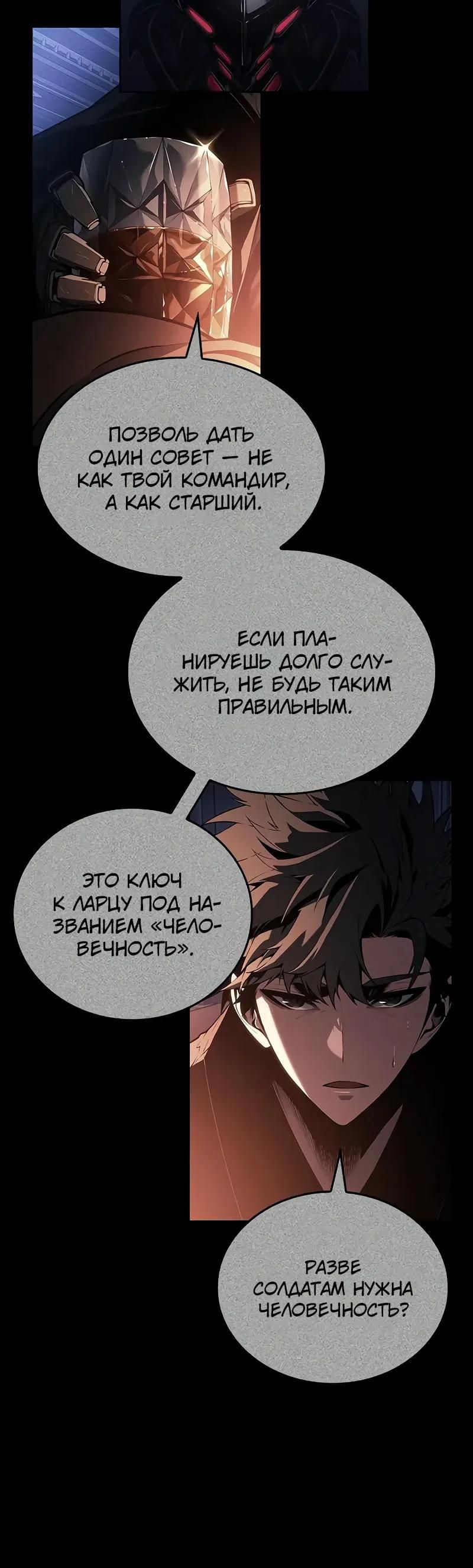 Глава 71 - страница 23